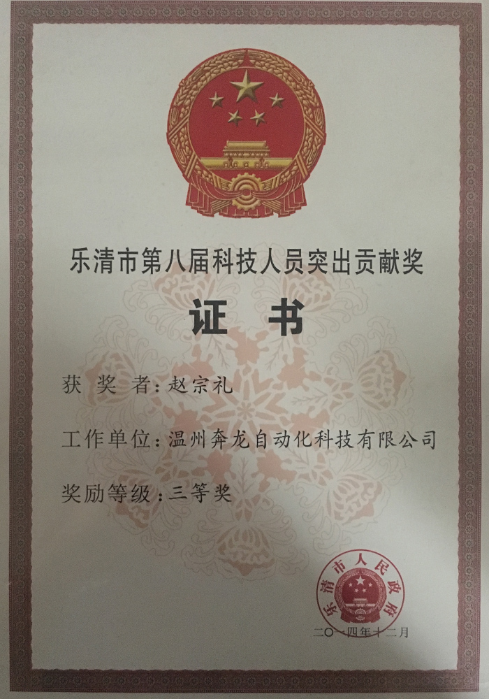 荣誉资质