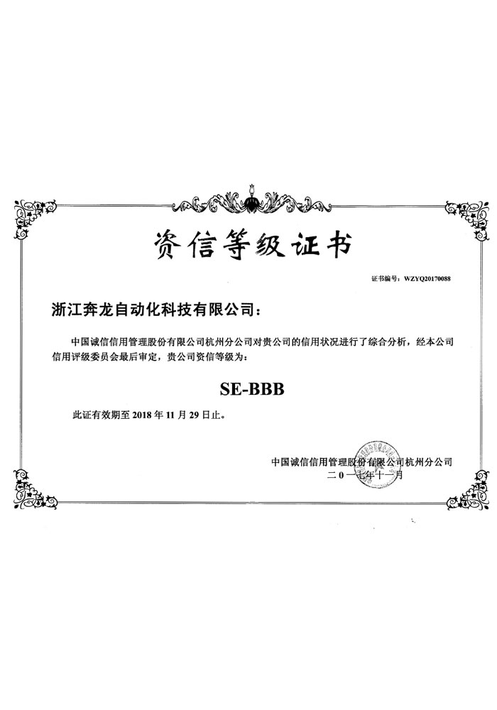 荣誉资质