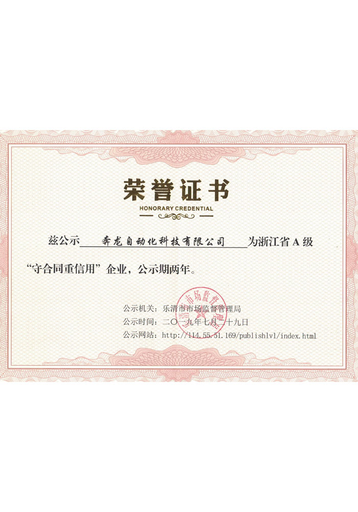 荣誉资质