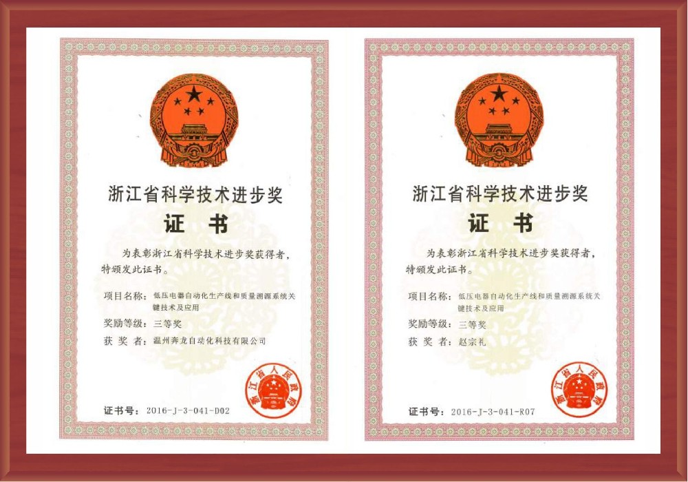 技术进步奖