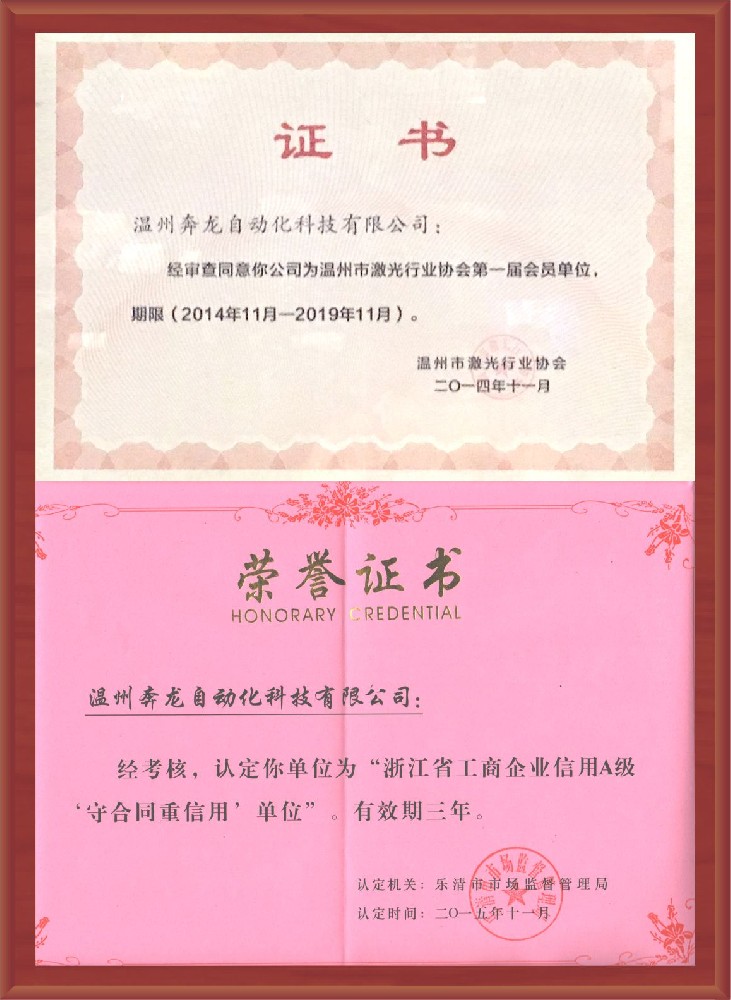 荣誉资质