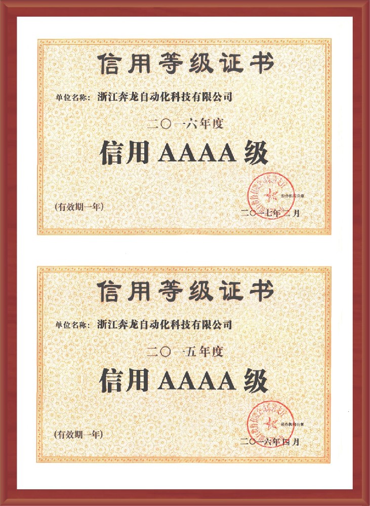 荣誉资质