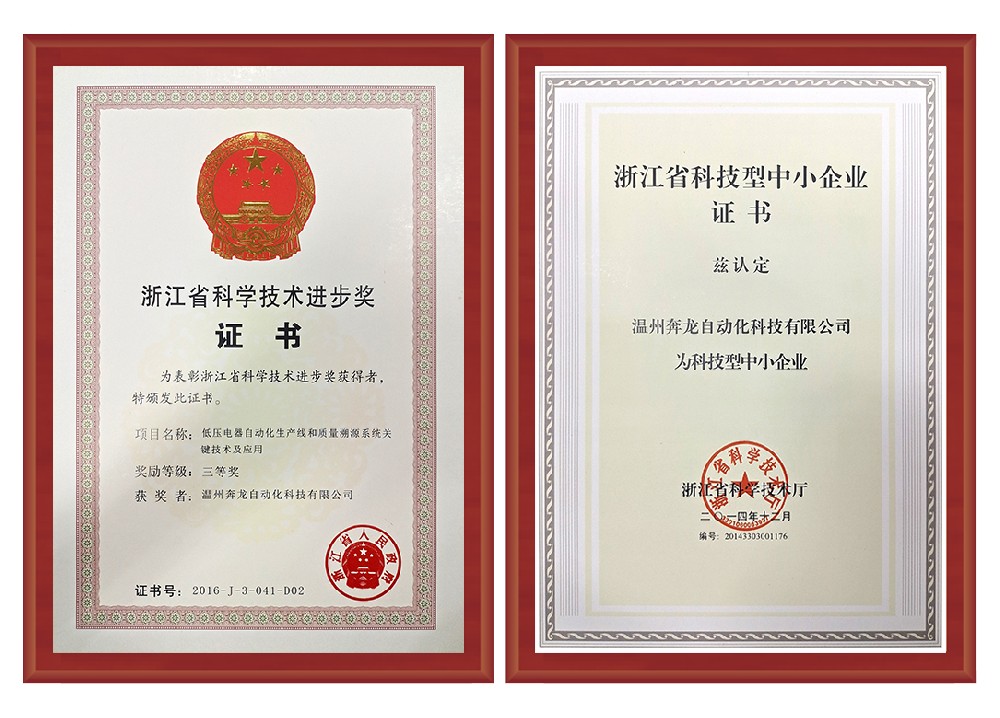 浙江省科学技术进步奖