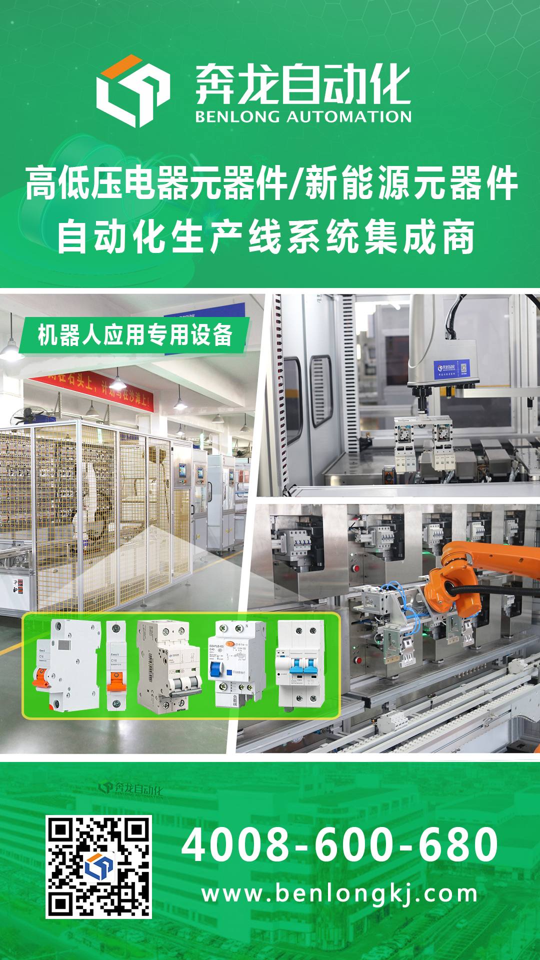 5、机器人应用专用设备.jpg