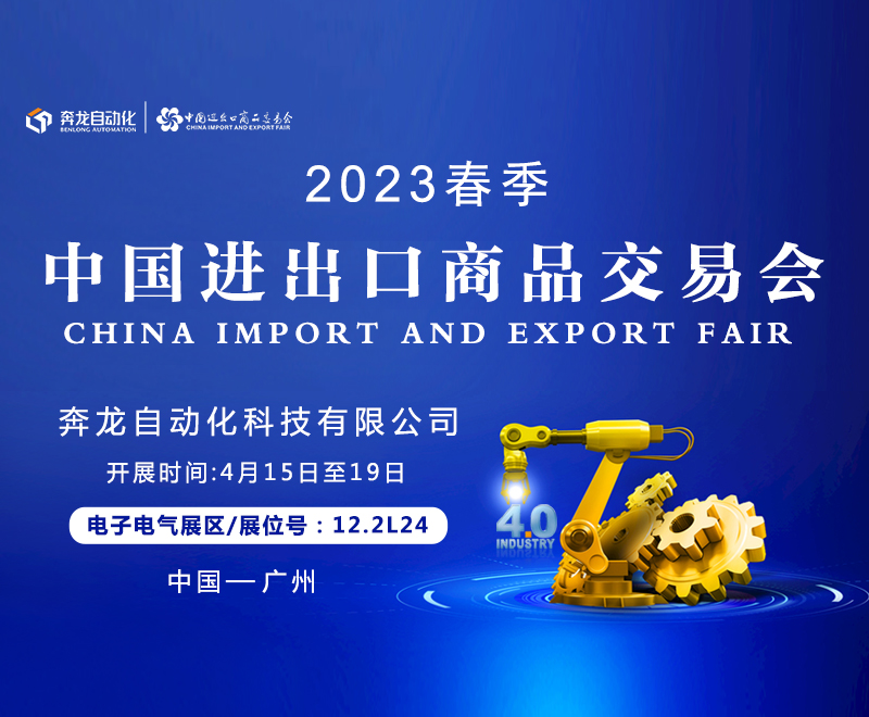 邀请函 | 欧陆娱乐自动化诚邀您相聚第133届广交会！