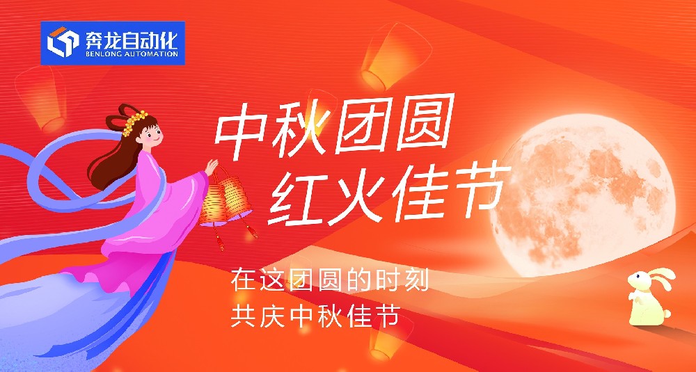中秋节放假通知、给您带来不便敬请谅解！